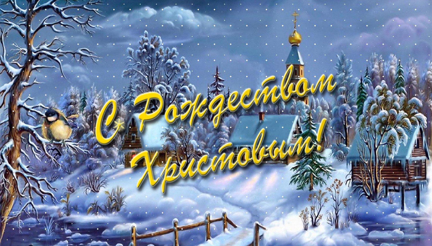 Поздравление с рождеством.