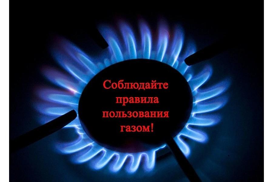 Газовая служба информирует.
