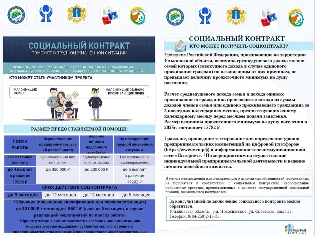 Социальный контракт..