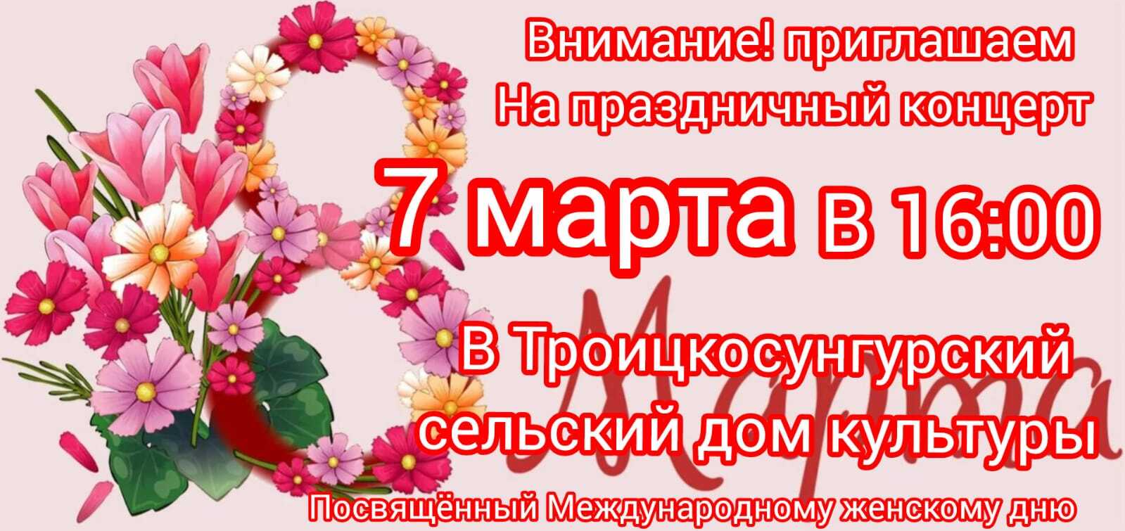 Афиша 8 марта.