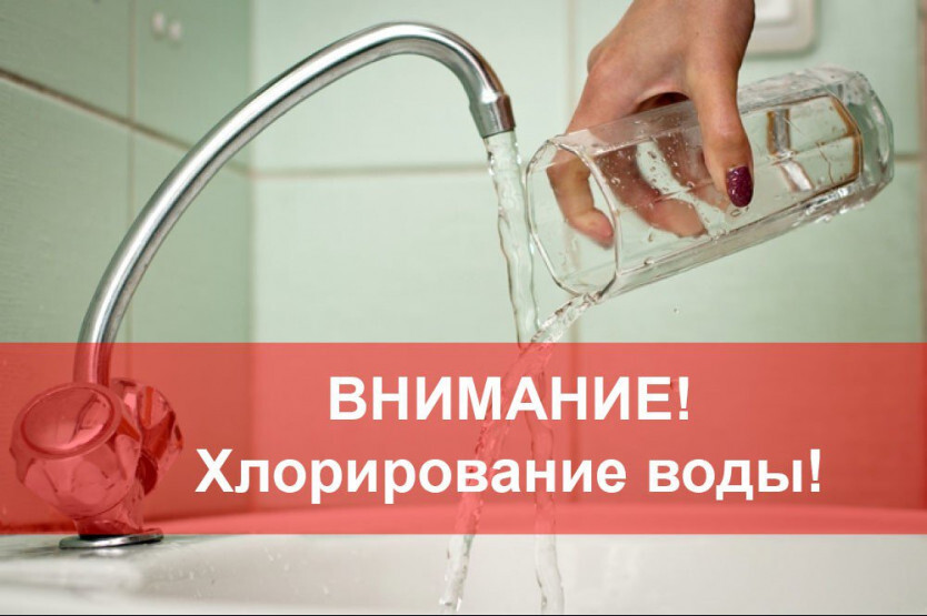 хлорирование воды.