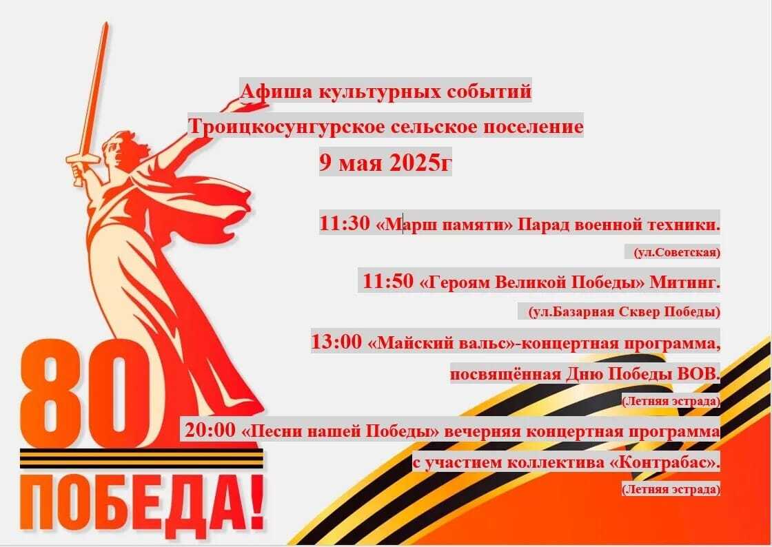 Афиша 9 мая.