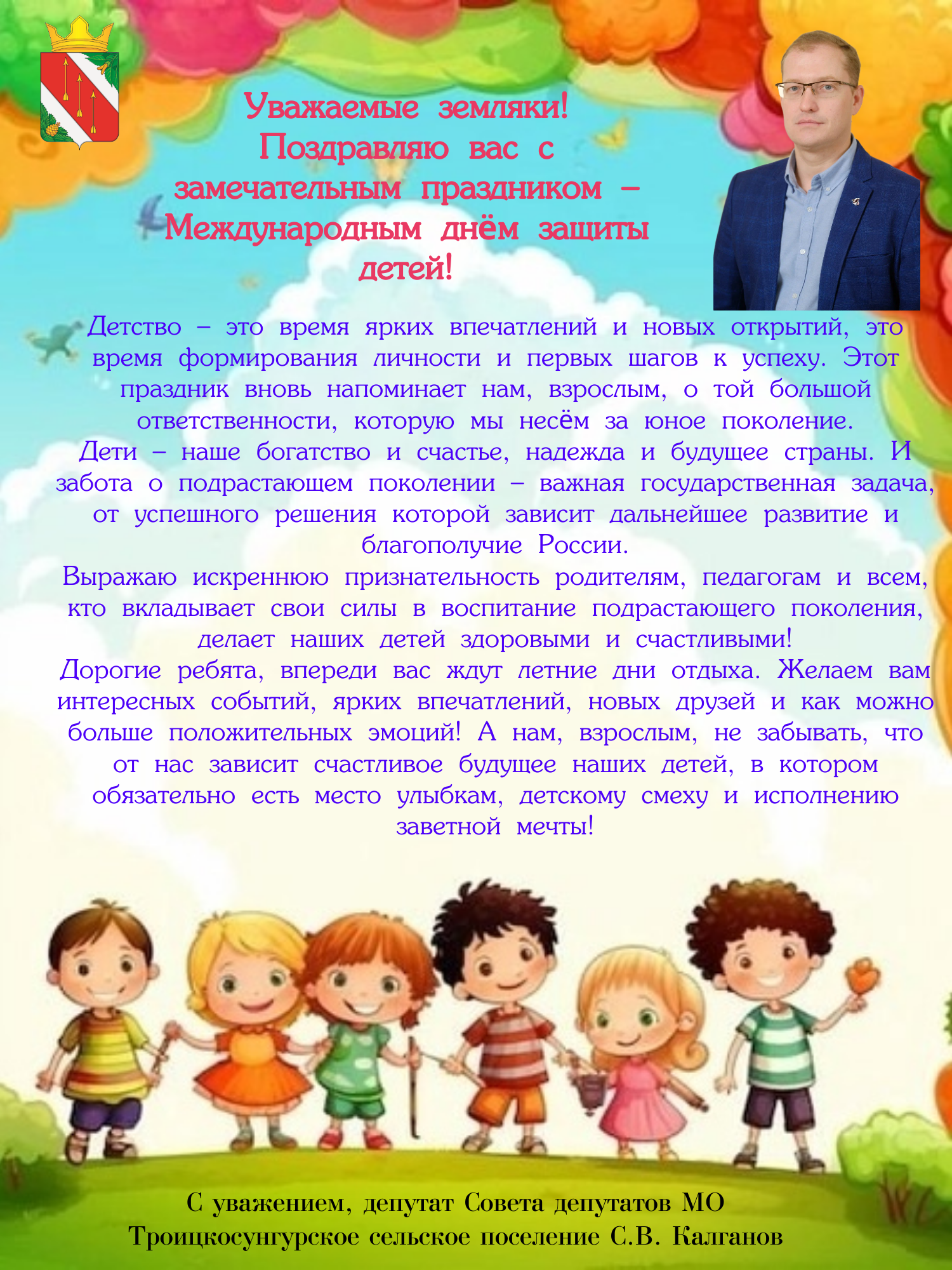 С днём защиты детей.
