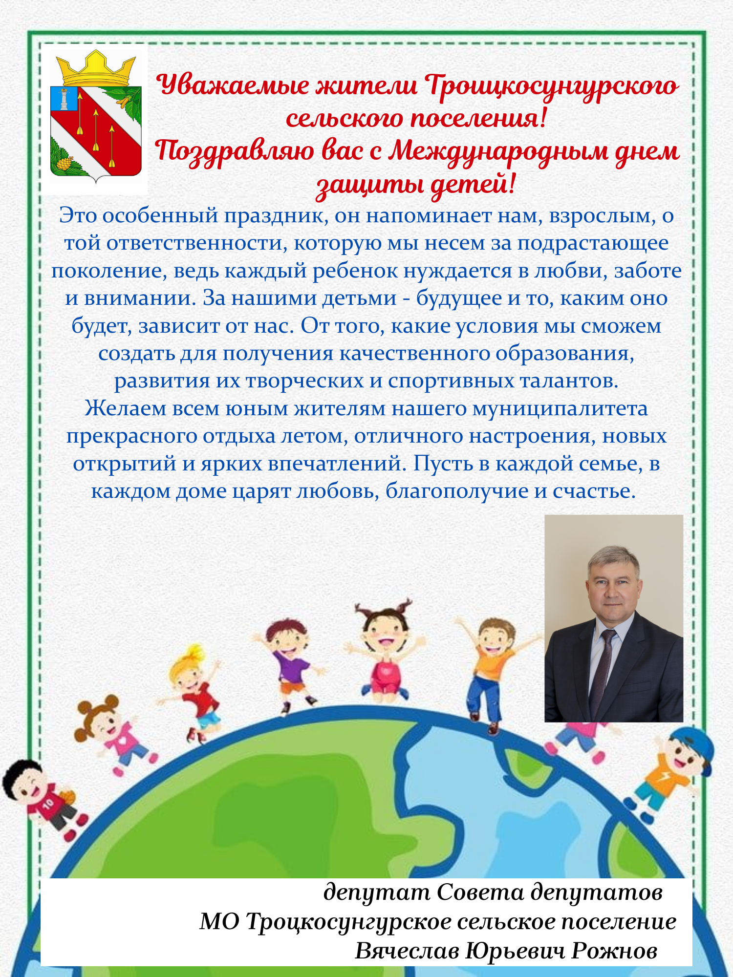 С днём защиты детей!.