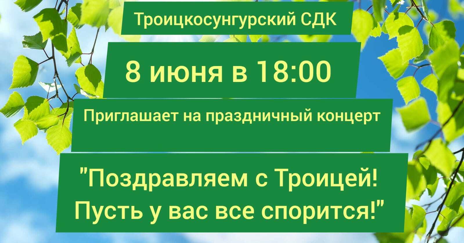 троица.