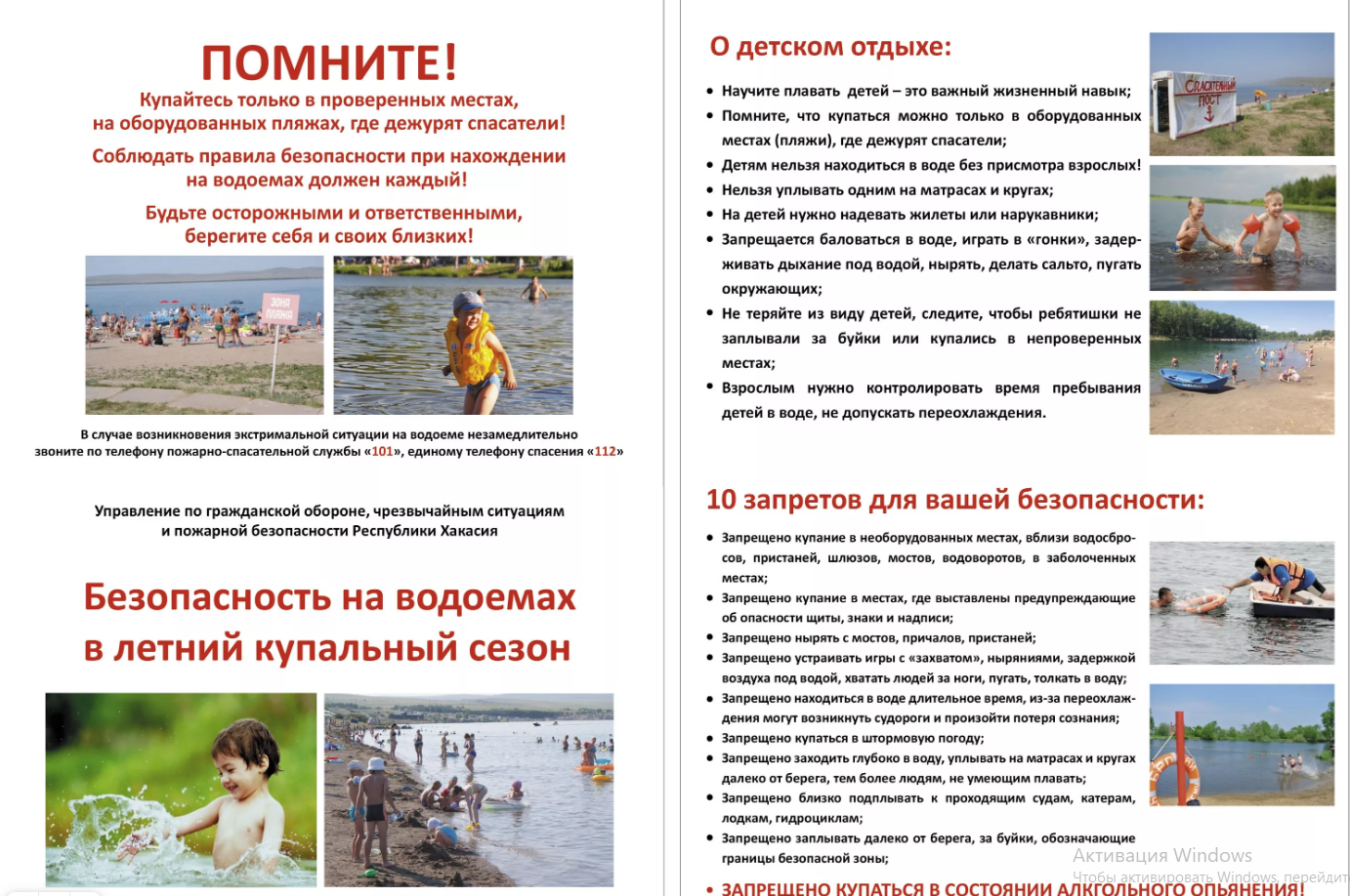 О запрете купания.