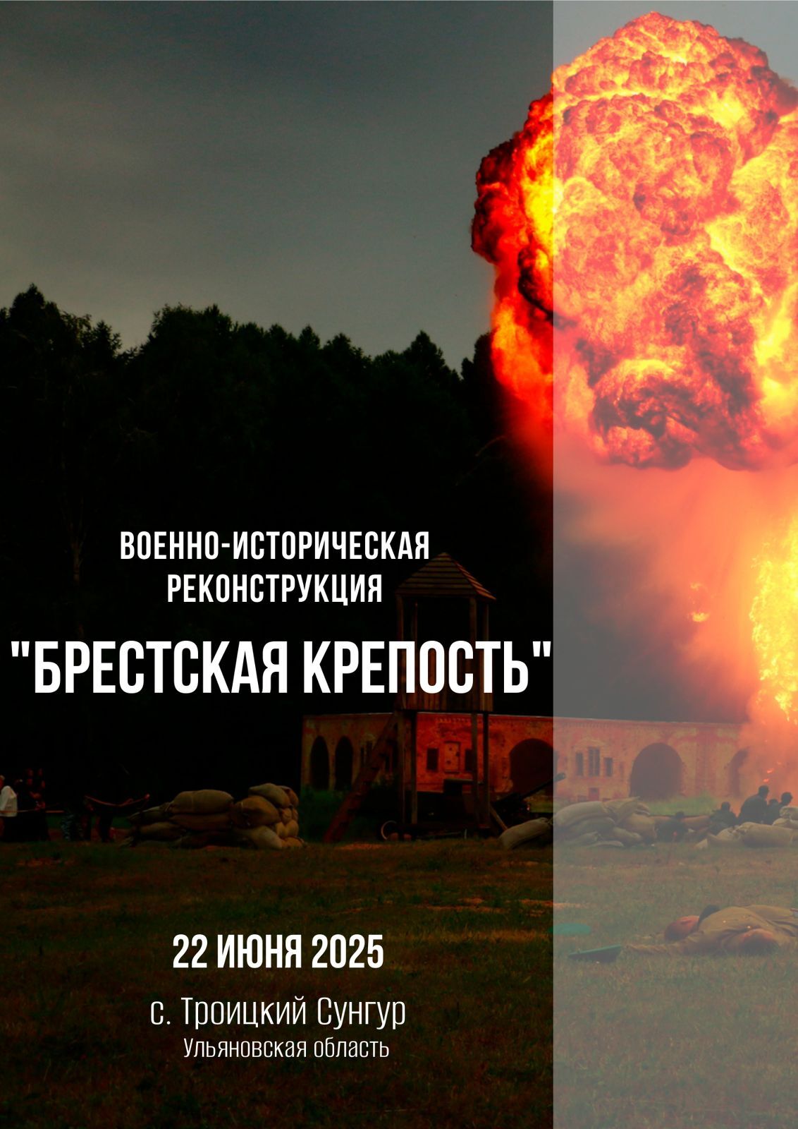 Реконструкция.