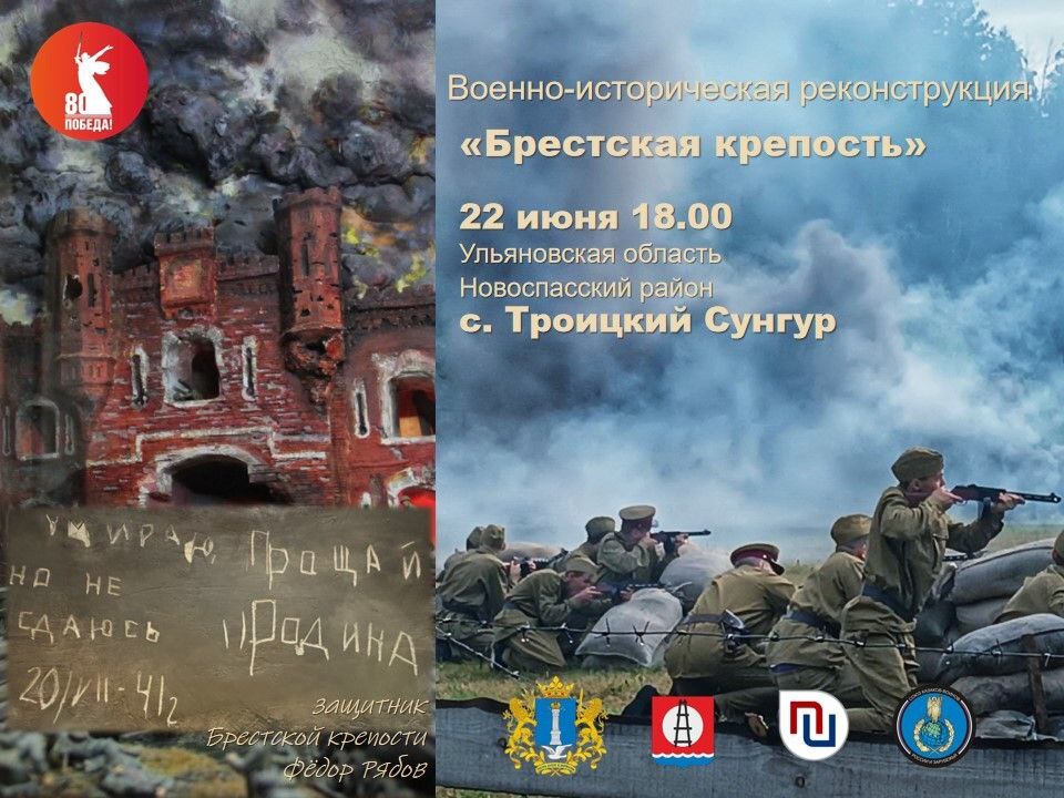 Афиша Брестская крепость.