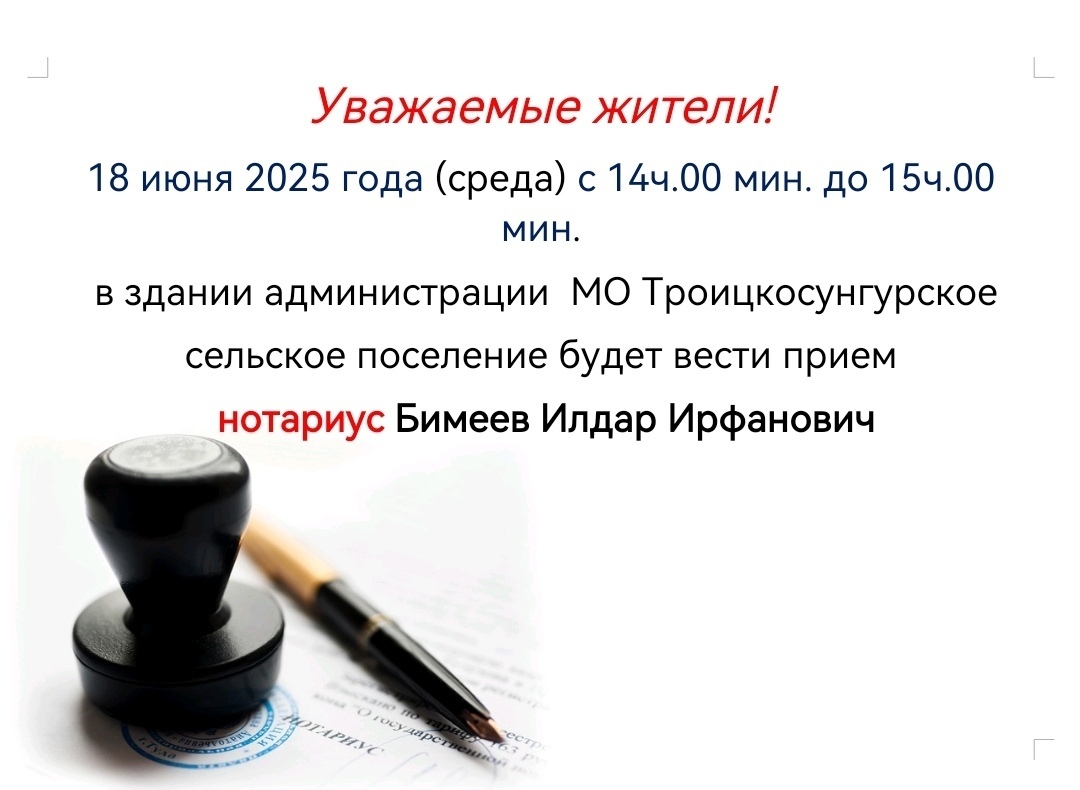 Приём нотариуса.