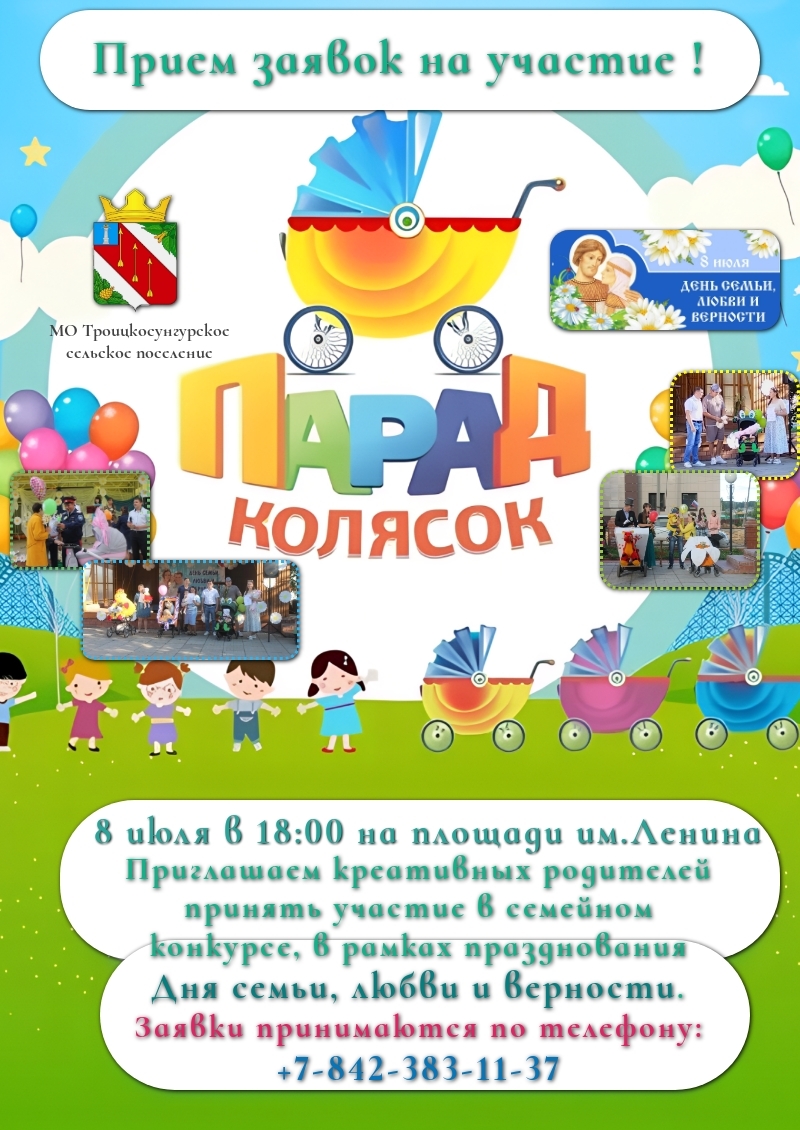День семьи,любви и верности.