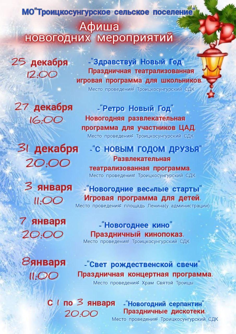 Афиша на новогодние праздники.
