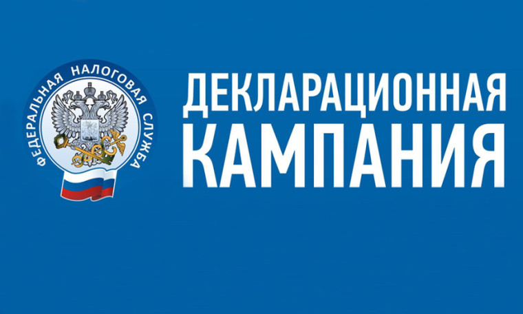 В рамках декларационной кампании 2025 года. В рамках декларационной кампании 2025 года.